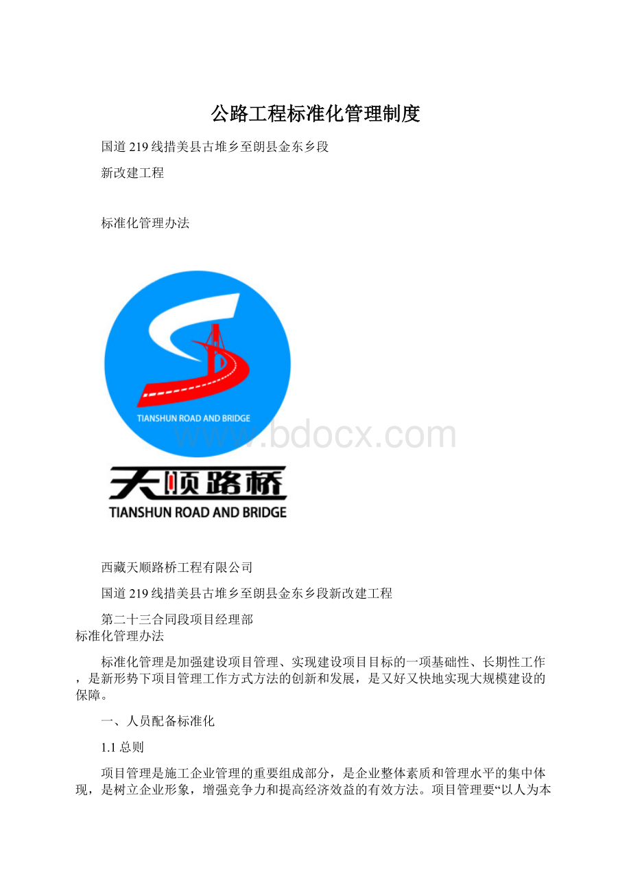 公路工程标准化管理制度.docx_第1页