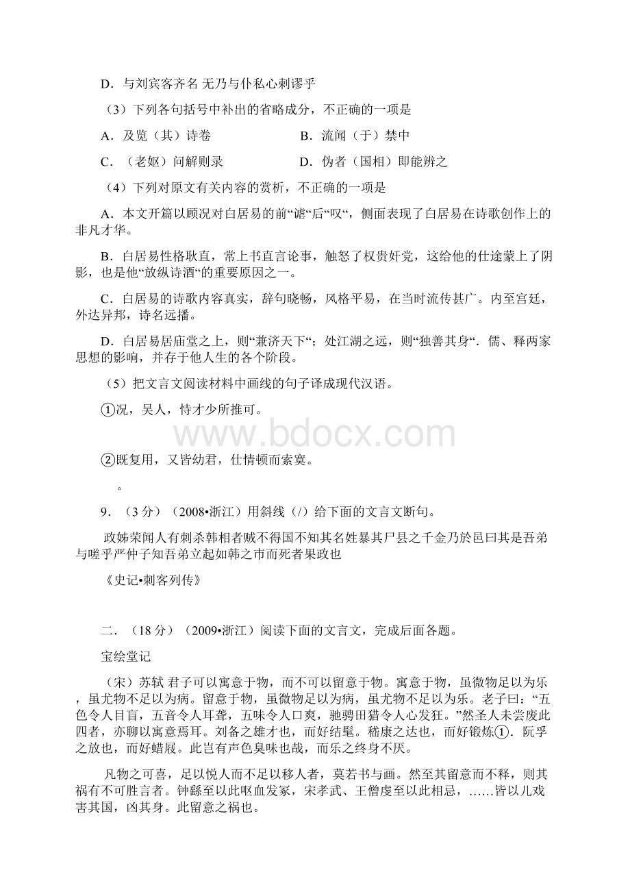 浙江省近十年高考文言文阅读Word文件下载.docx_第2页