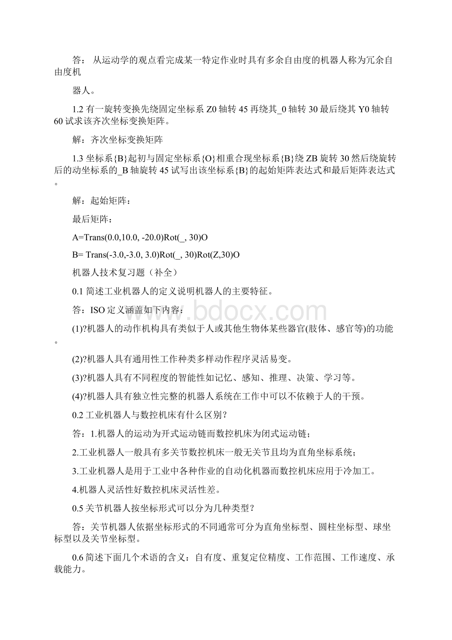 工业机器人相关企业.docx_第2页