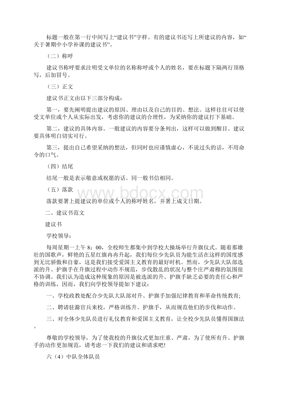 关于建议书的格式与范文的例文4篇Word格式.docx_第2页