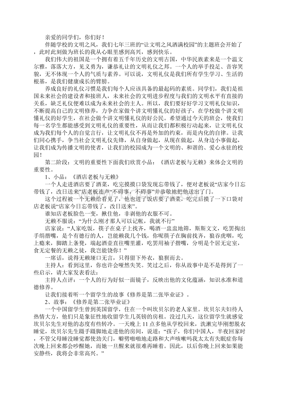 《让文明之风洒满校园》主题班会Word文件下载.docx_第2页