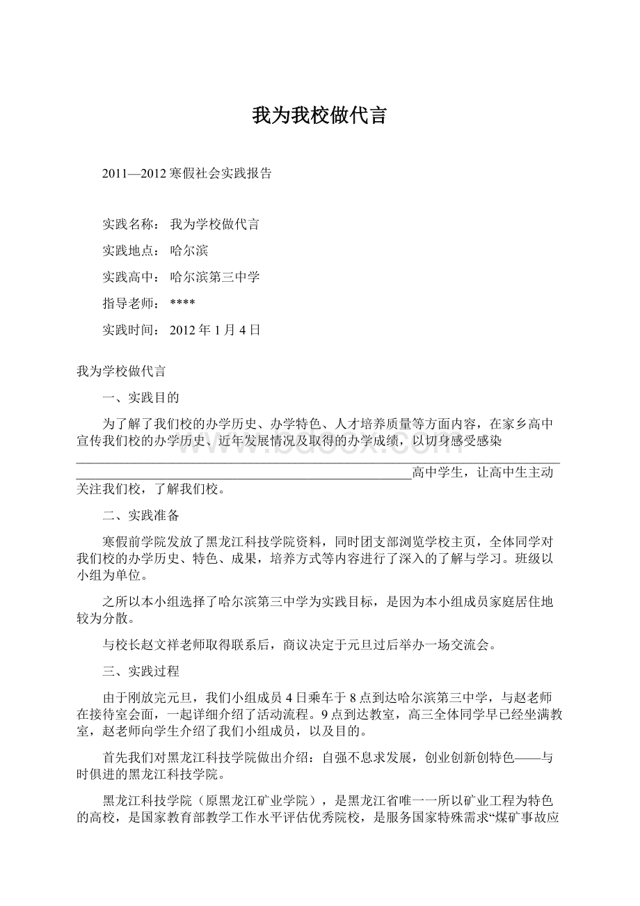 我为我校做代言.docx