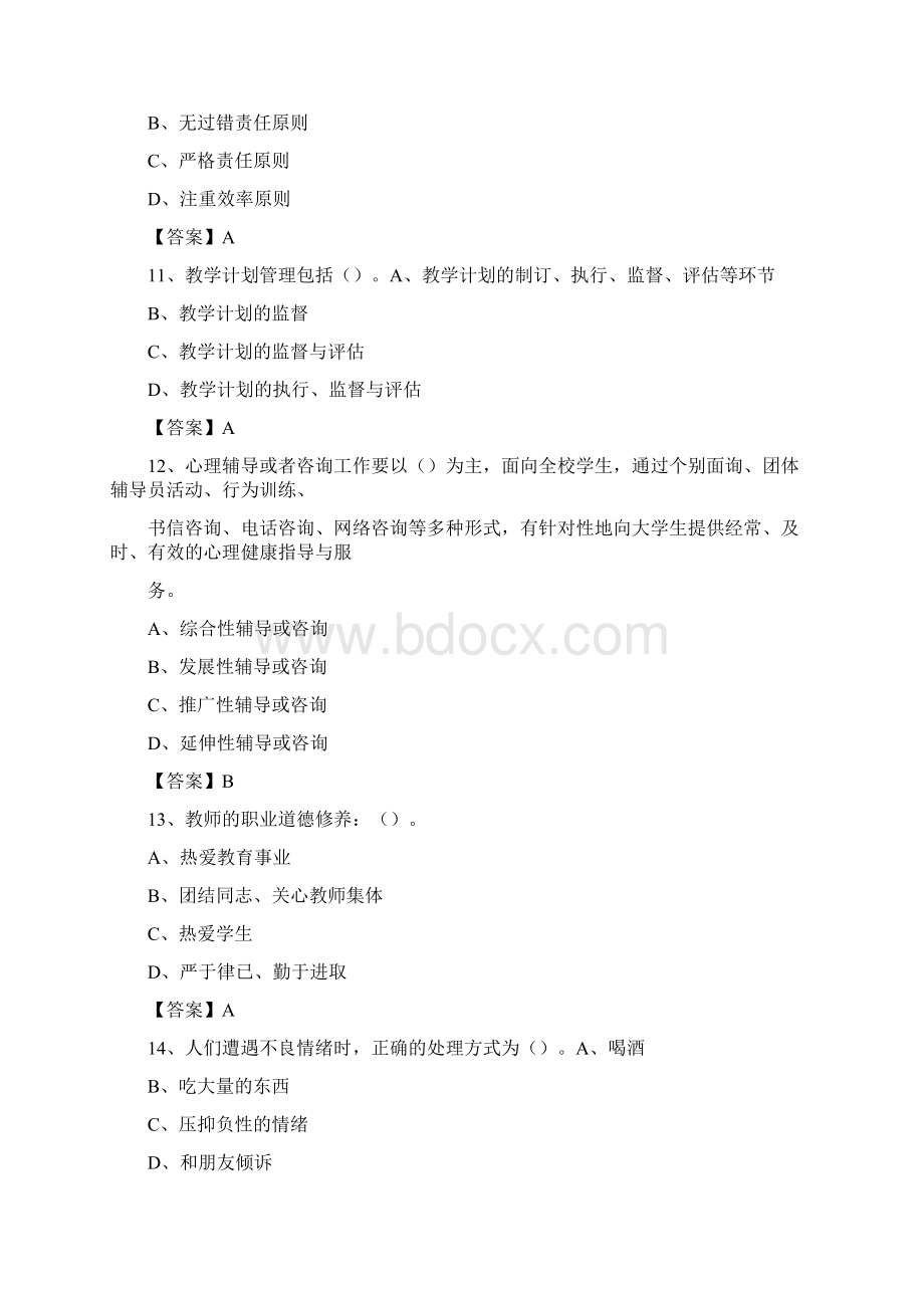 下半年郑州航空工业管理学院招聘考试《综合基础知识教育类》试题Word文档下载推荐.docx_第3页