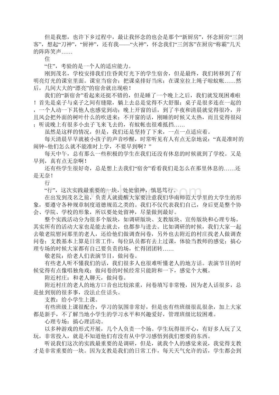 一段让人成长的时光暑期社会实践体会.docx_第2页