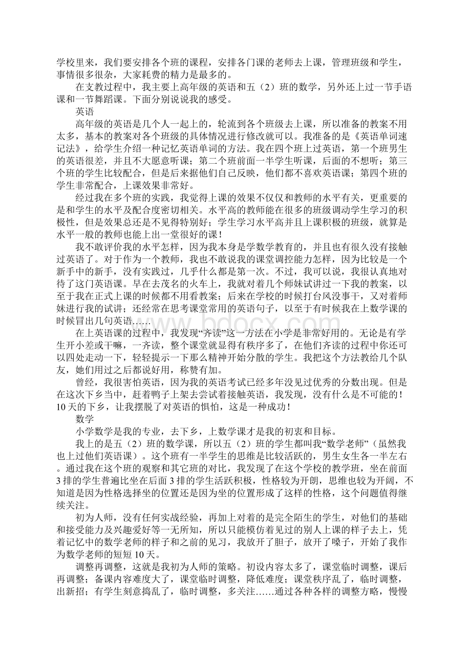 一段让人成长的时光暑期社会实践体会Word文档下载推荐.docx_第3页