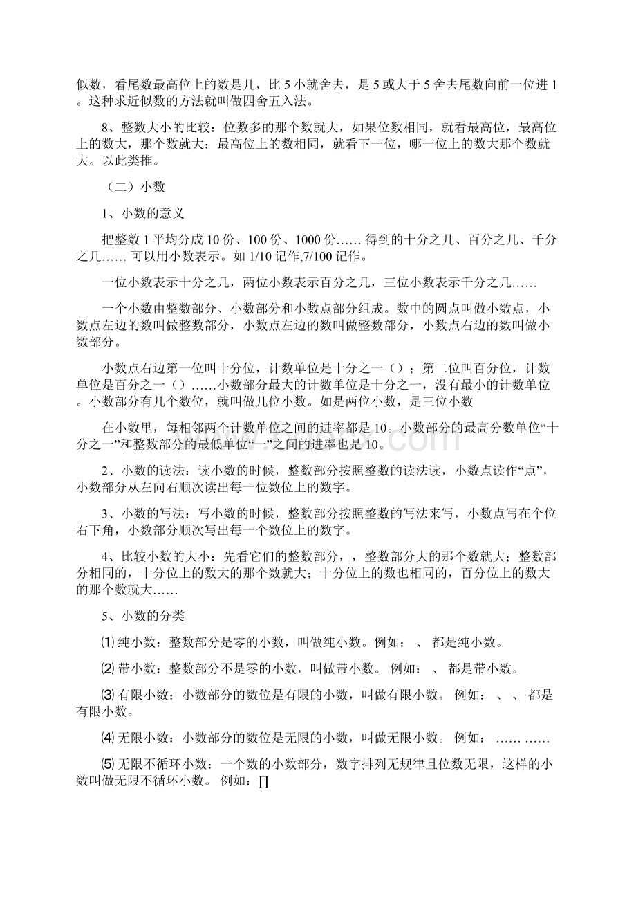 人教版小学数学知识点总结大全文档格式.docx_第2页