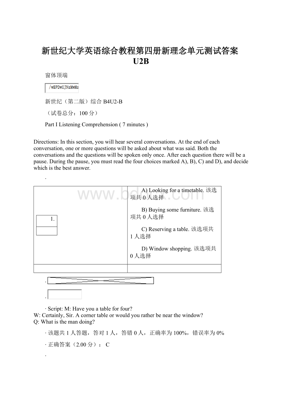 新世纪大学英语综合教程第四册新理念单元测试答案U2B文档格式.docx