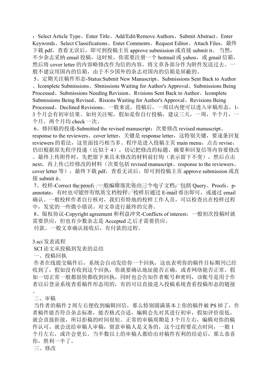 sci稿件处理流程.docx_第2页