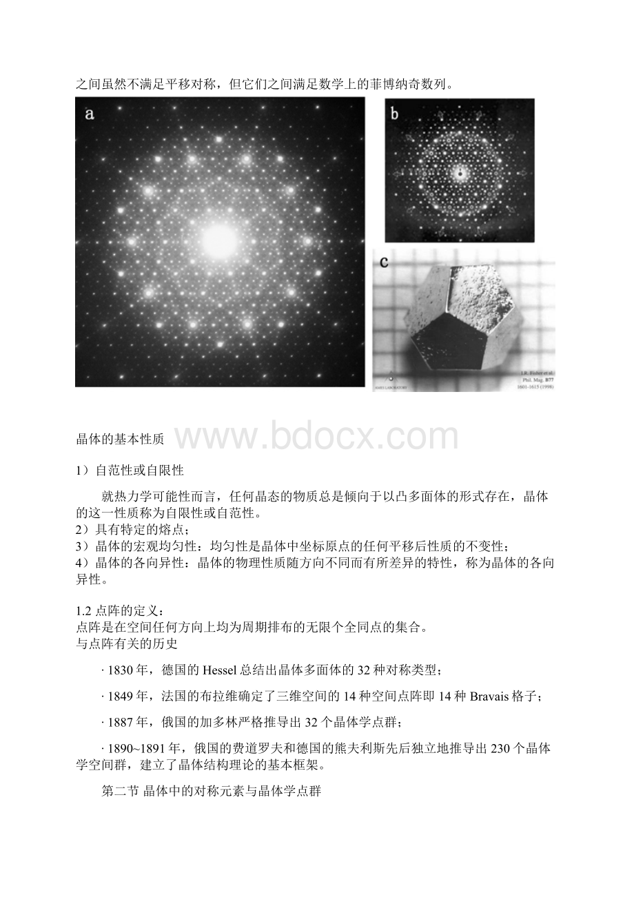 晶体和点阵的定义范文文档格式.docx_第3页