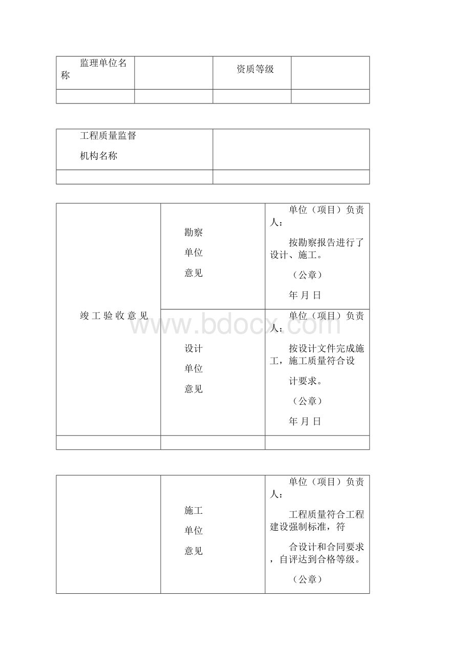 竣工验收备案表填写范例0227065202.docx_第2页