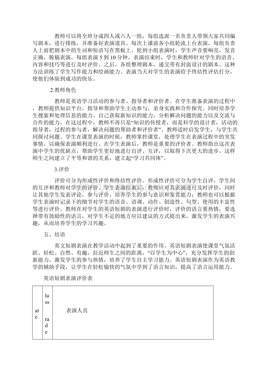 英语话剧教学教案.docx_第3页