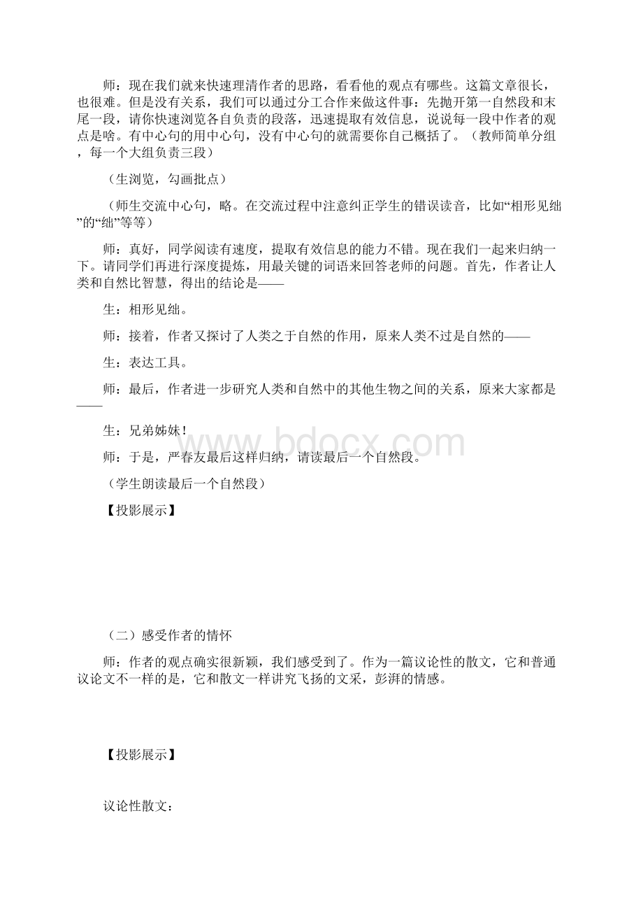 敬畏自然王君Word文档下载推荐.docx_第3页