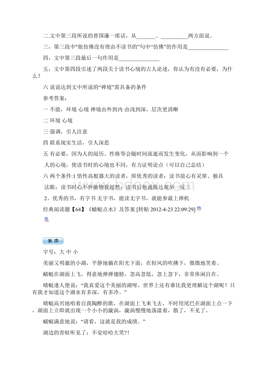 读书三境解析Word文档格式.docx_第2页