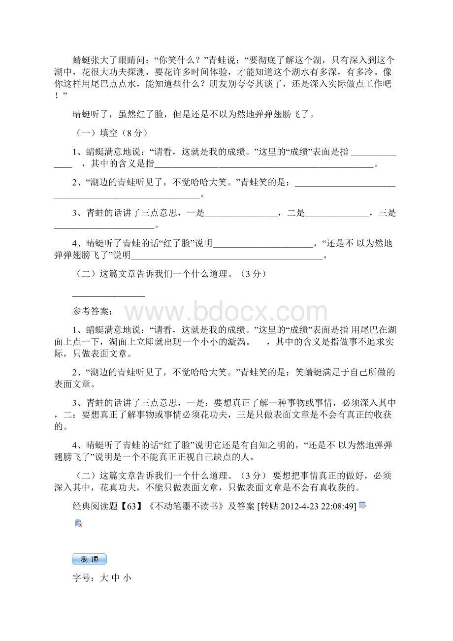 读书三境解析Word文档格式.docx_第3页