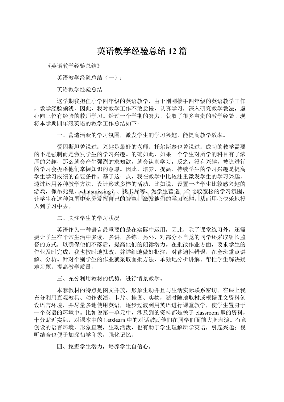 英语教学经验总结12篇.docx