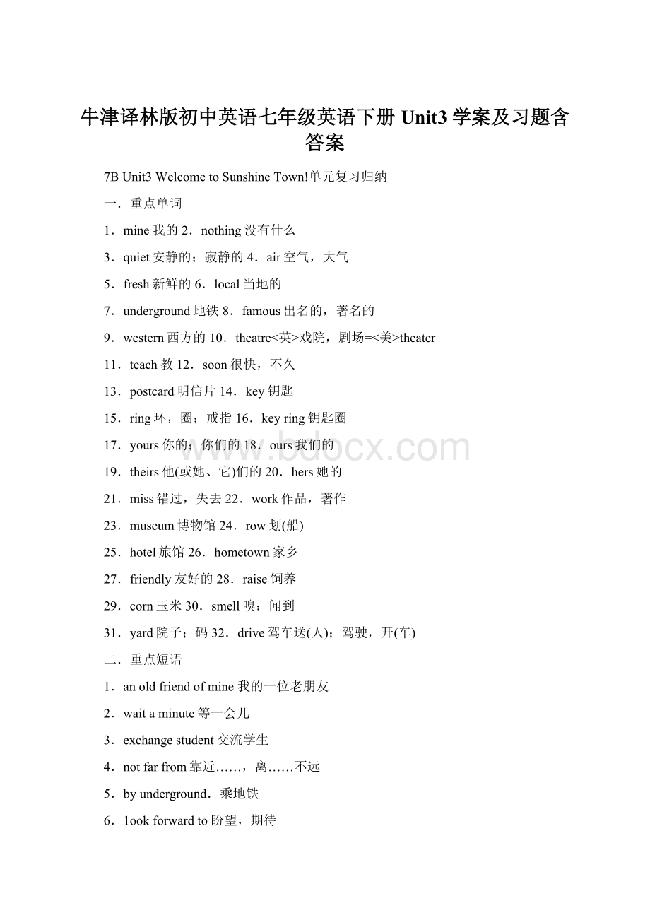 牛津译林版初中英语七年级英语下册Unit3学案及习题含答案.docx