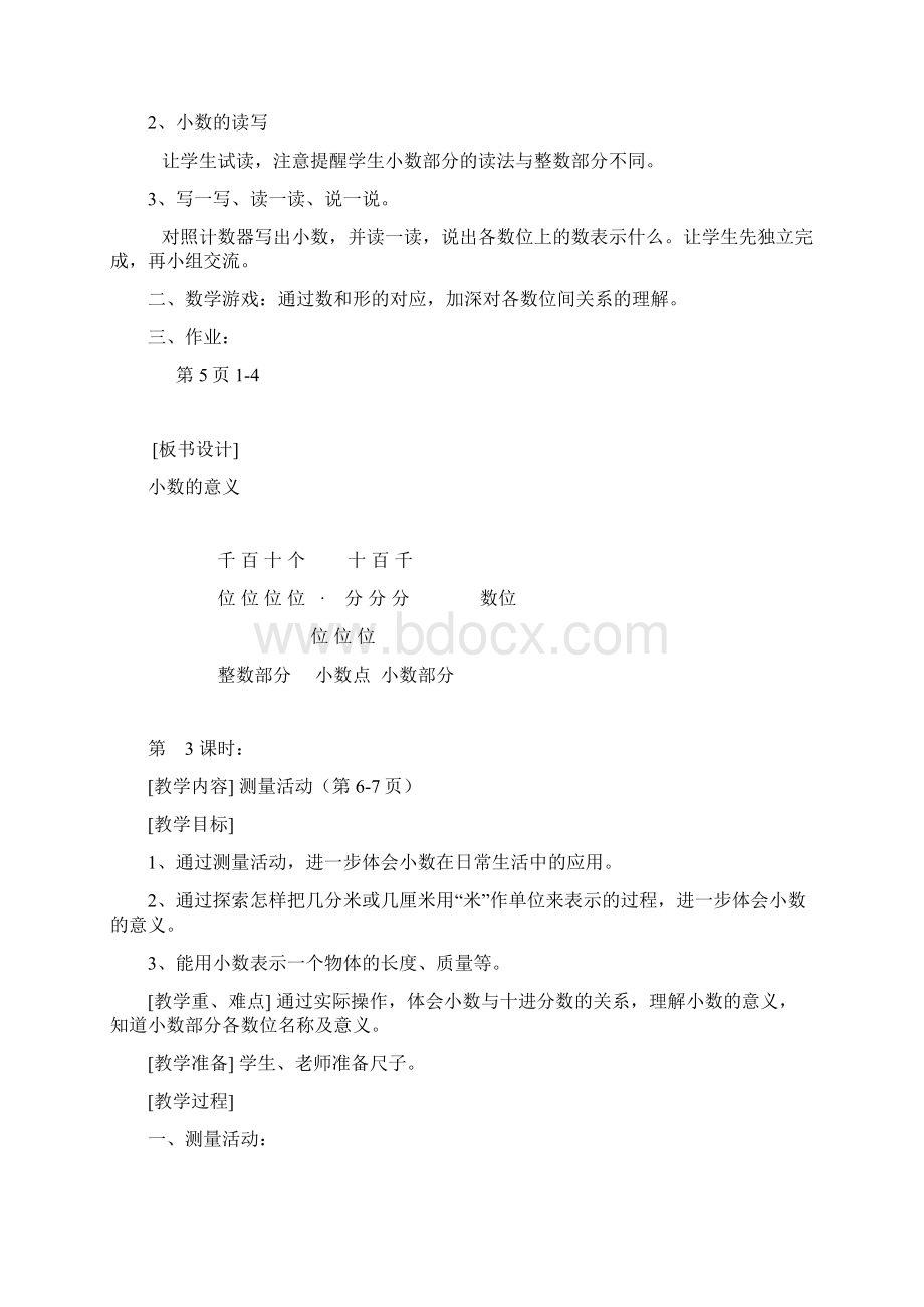 北师大版小学四年级下册数学教案2.docx_第3页