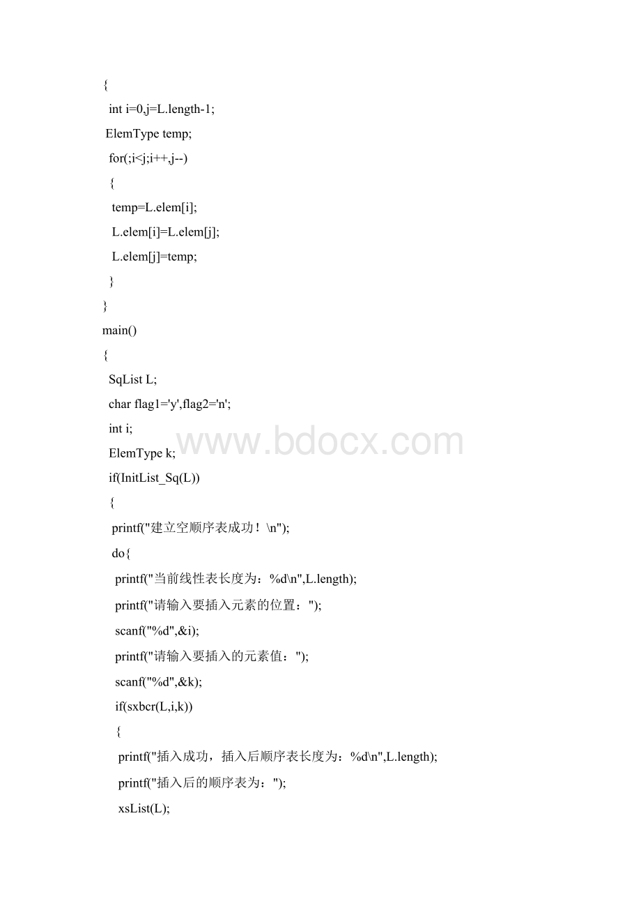 数据结构作业答案大连理工大学.docx_第3页