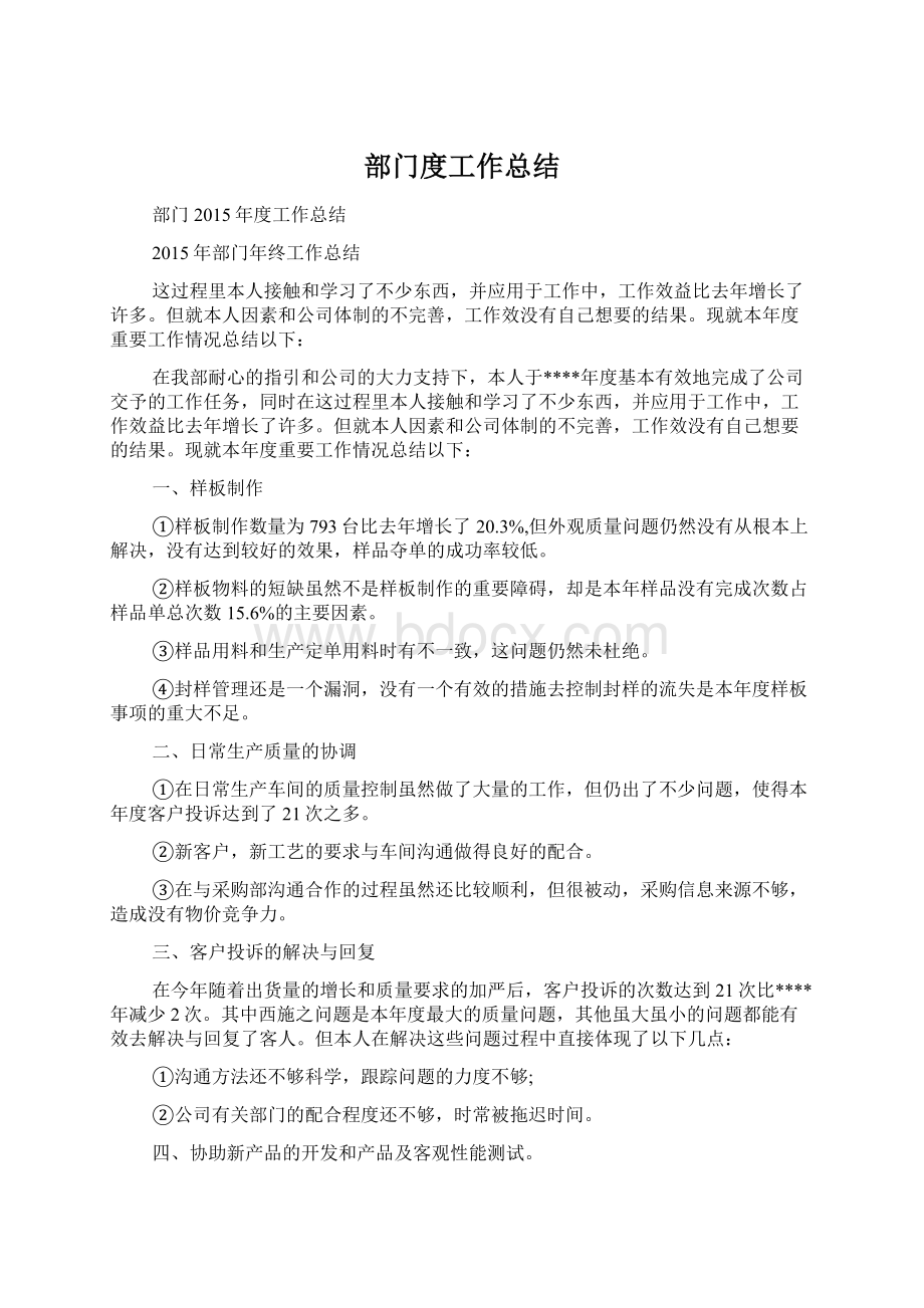 部门度工作总结文档格式.docx