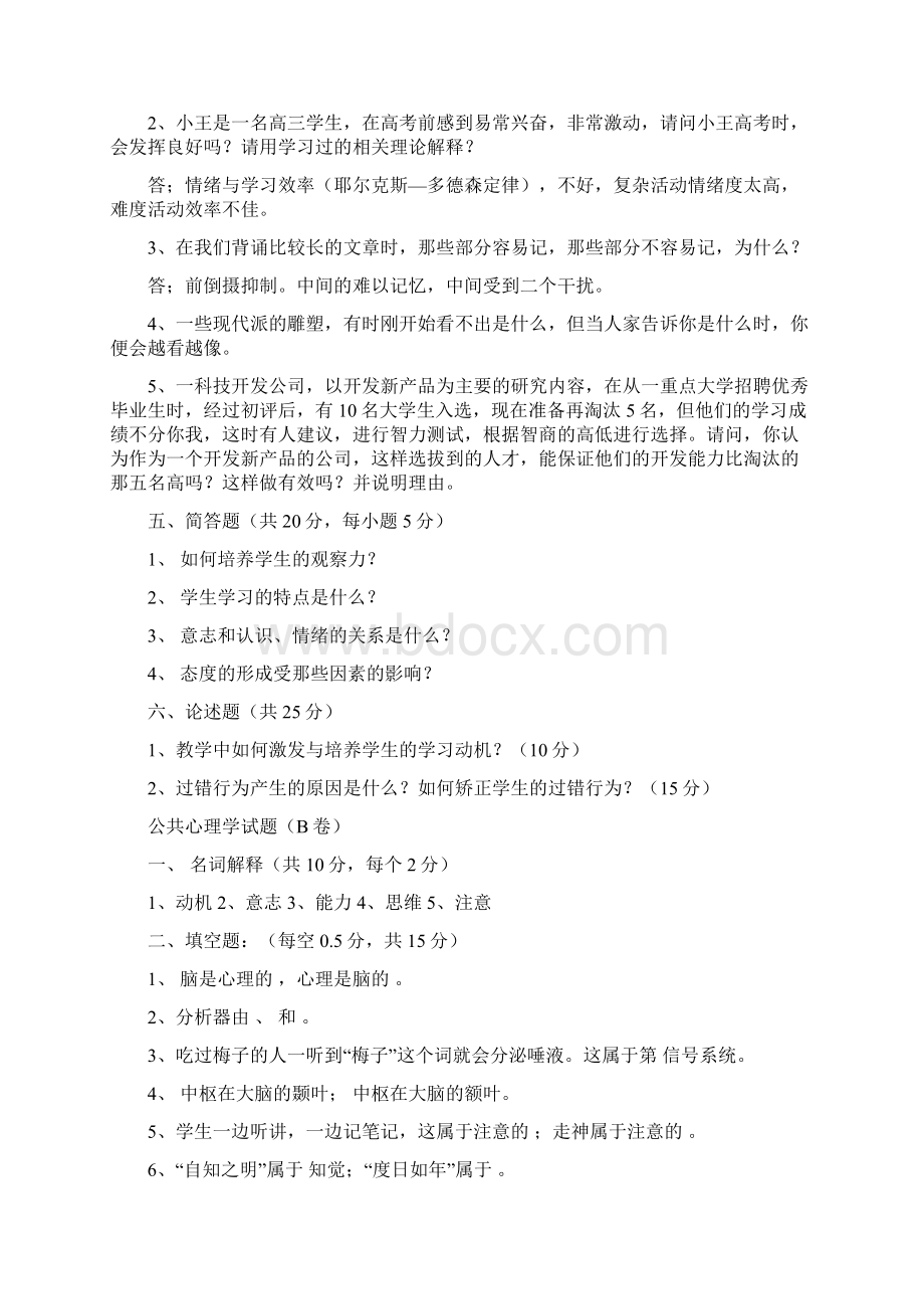 心理学考试题及答案样题i文档格式.docx_第3页