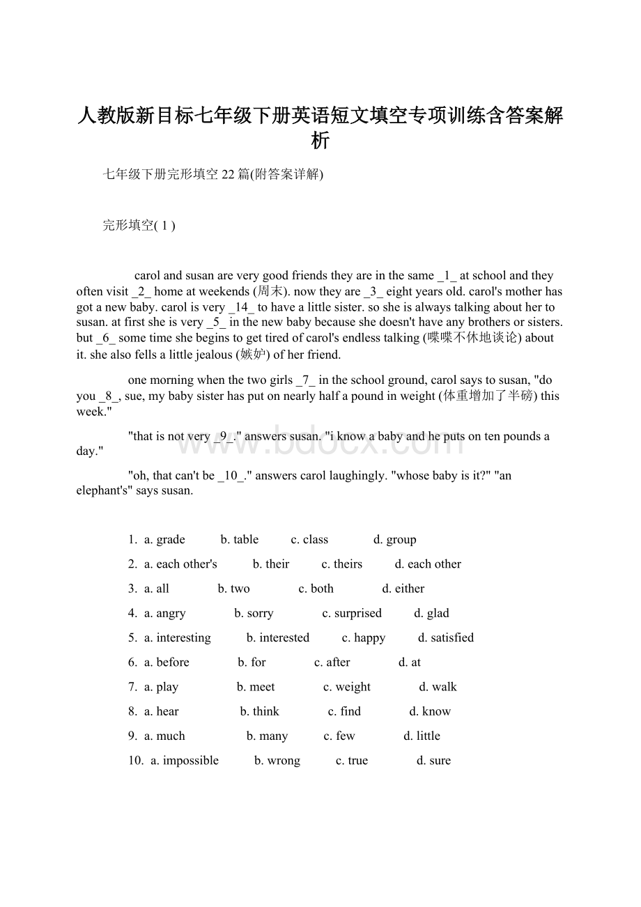 人教版新目标七年级下册英语短文填空专项训练含答案解析Word文件下载.docx