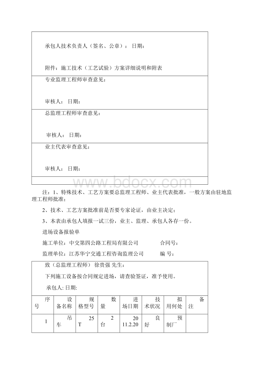 北坡道桥20m空心板梁开工报告.docx_第3页