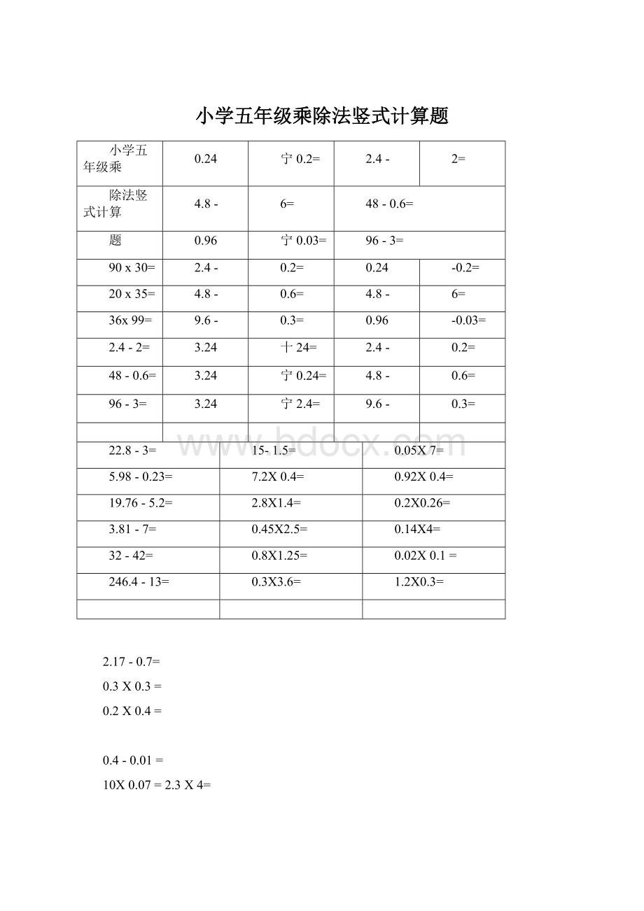 小学五年级乘除法竖式计算题Word文档格式.docx