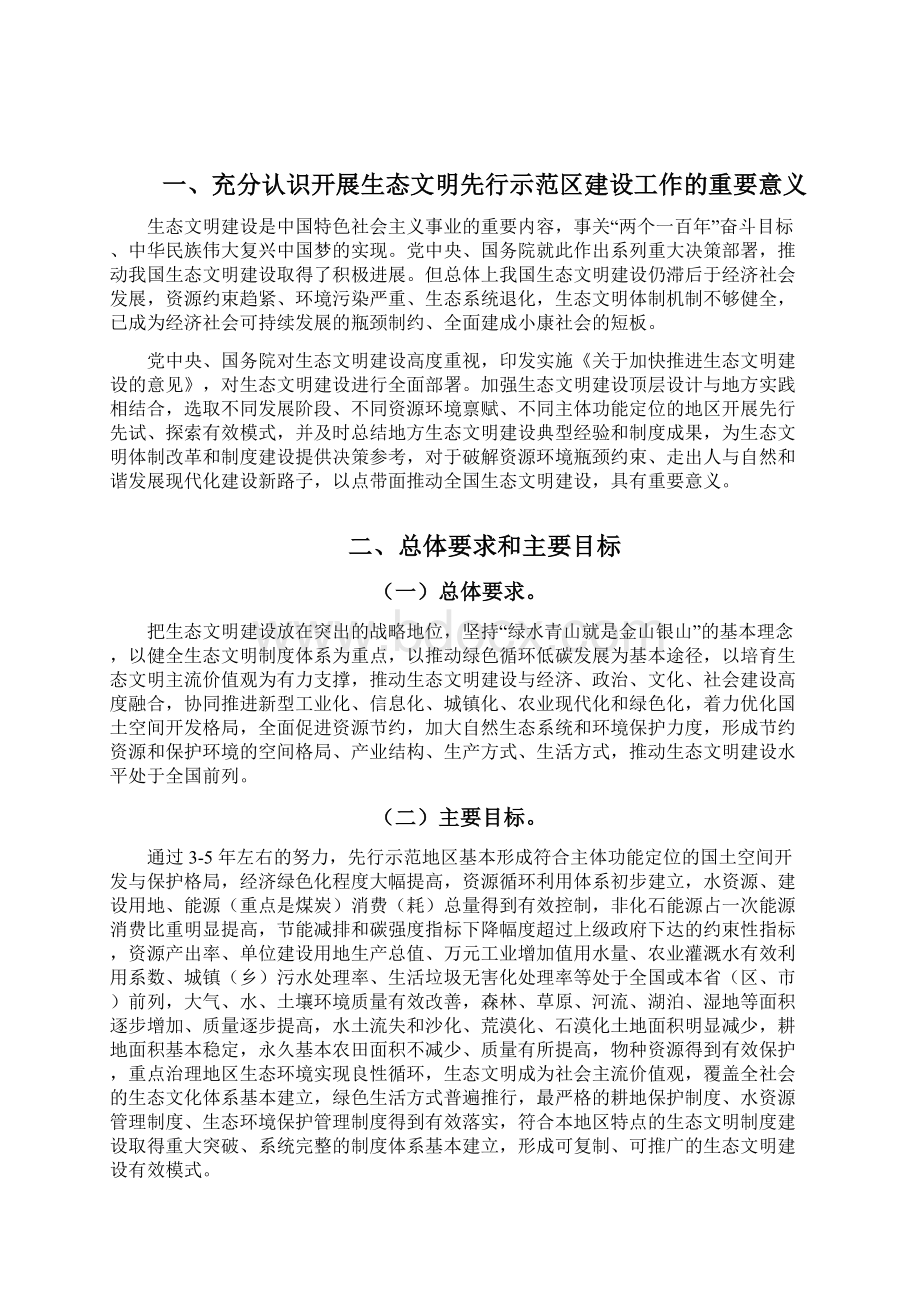 第二批生态文明先行示范区建设方案Word格式.docx_第2页