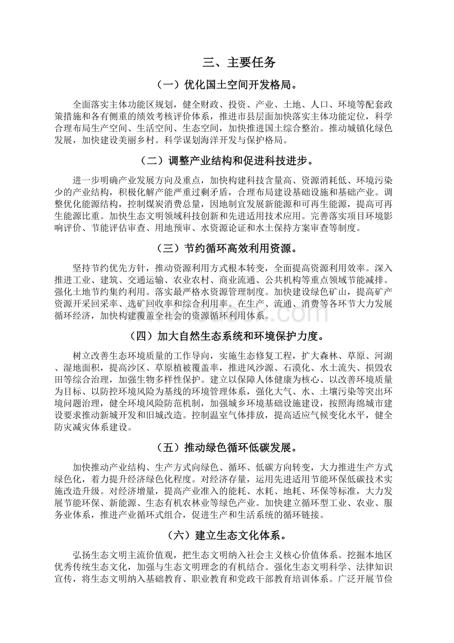 第二批生态文明先行示范区建设方案Word格式.docx_第3页