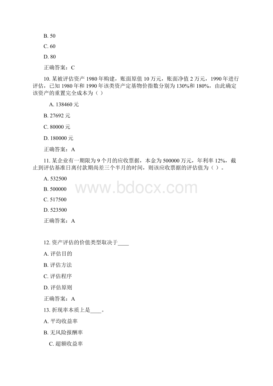 南开10秋学期《税务会计》在线作业.docx_第3页