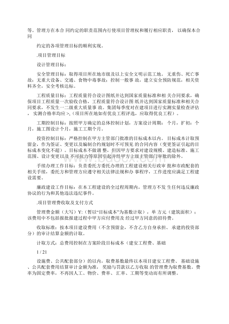 工程建设委托管理合同.docx_第3页