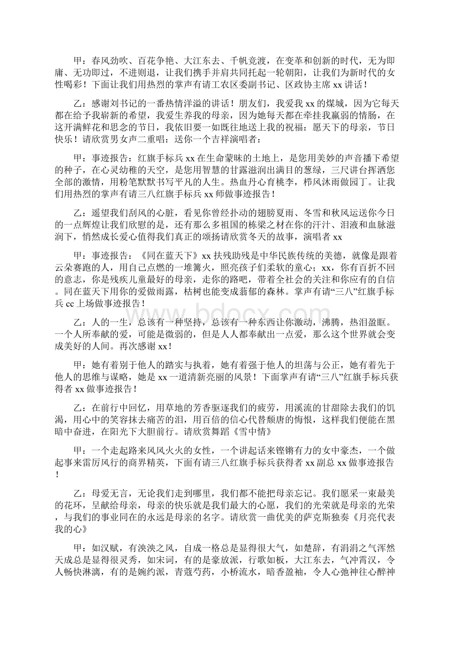 妇女节活动主持词Word文档下载推荐.docx_第2页