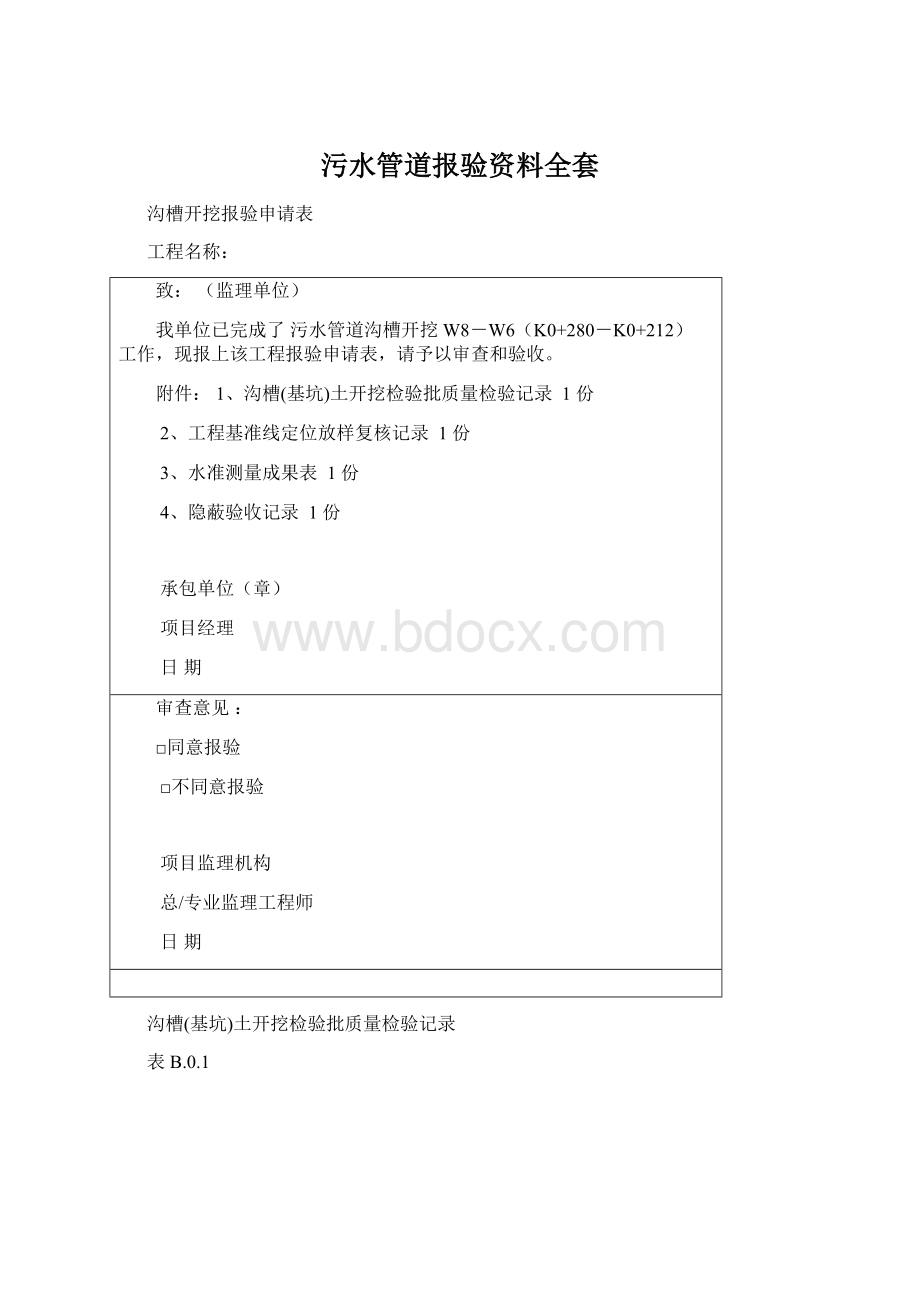 污水管道报验资料全套.docx