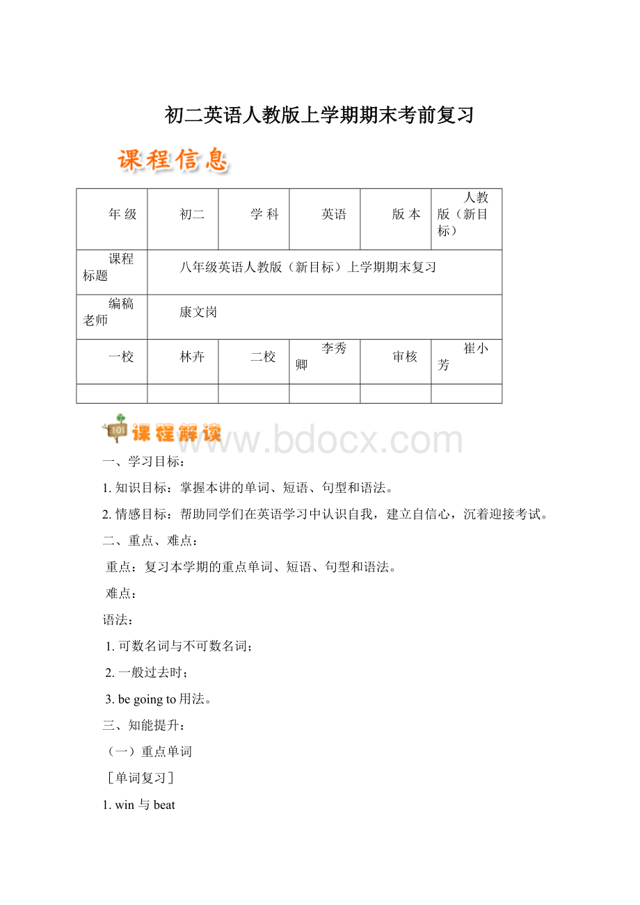 初二英语人教版上学期期末考前复习.docx_第1页