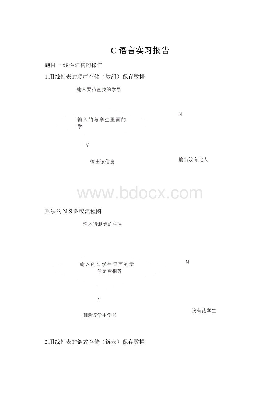 C语言实习报告Word文档下载推荐.docx