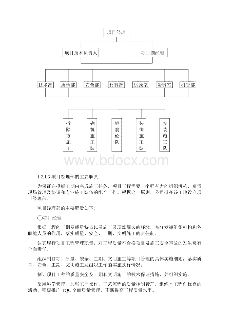 行政楼公共卫生间装修改造工程施工组织设计Word格式.docx_第3页