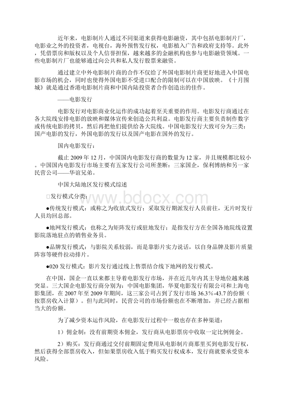 中国现代电影发展现状文档格式.docx_第2页