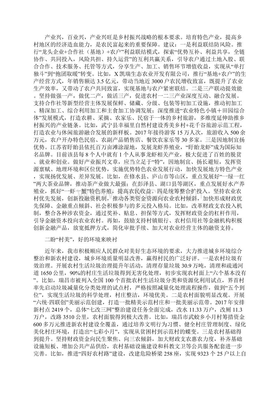 理论文章乡村振兴基层有四盼Word下载.docx_第2页