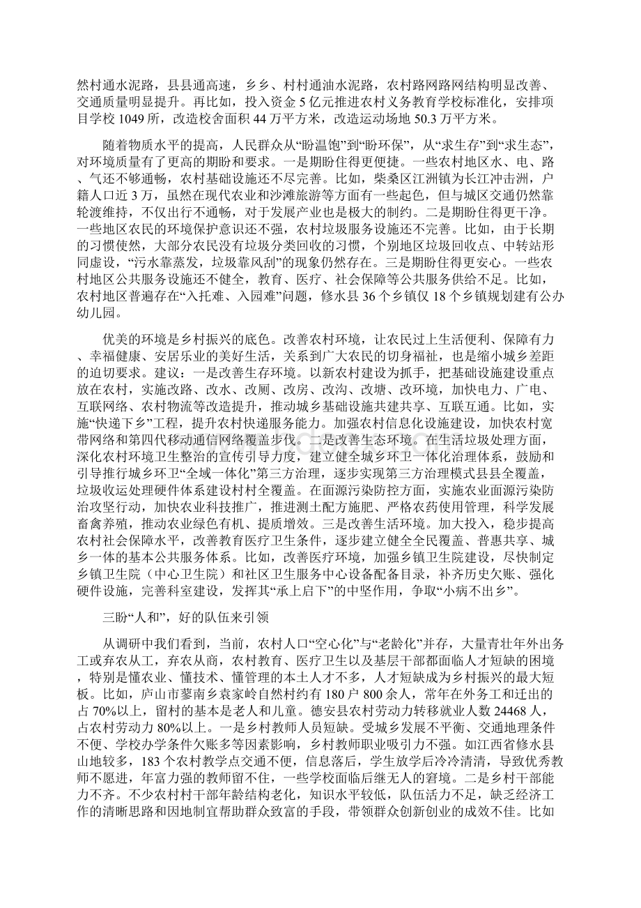 理论文章乡村振兴基层有四盼Word下载.docx_第3页