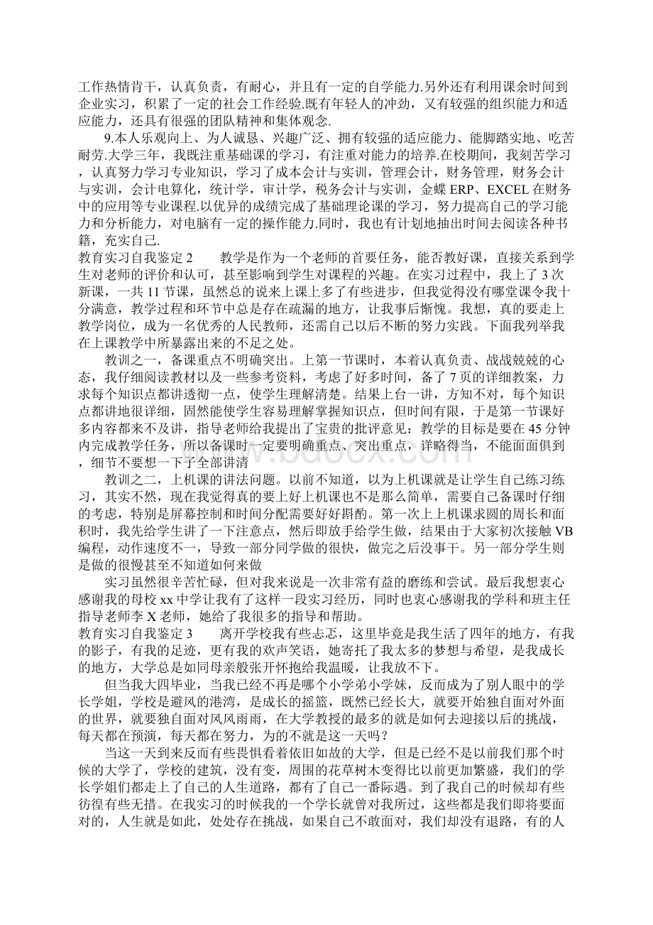 教育实习自我鉴定15篇Word文档下载推荐.docx_第2页