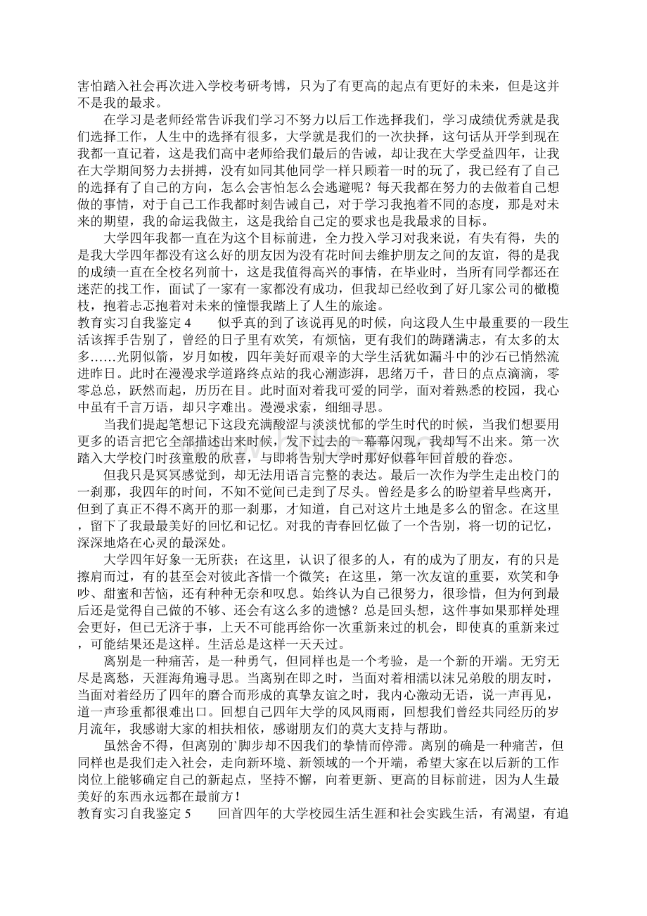 教育实习自我鉴定15篇Word文档下载推荐.docx_第3页