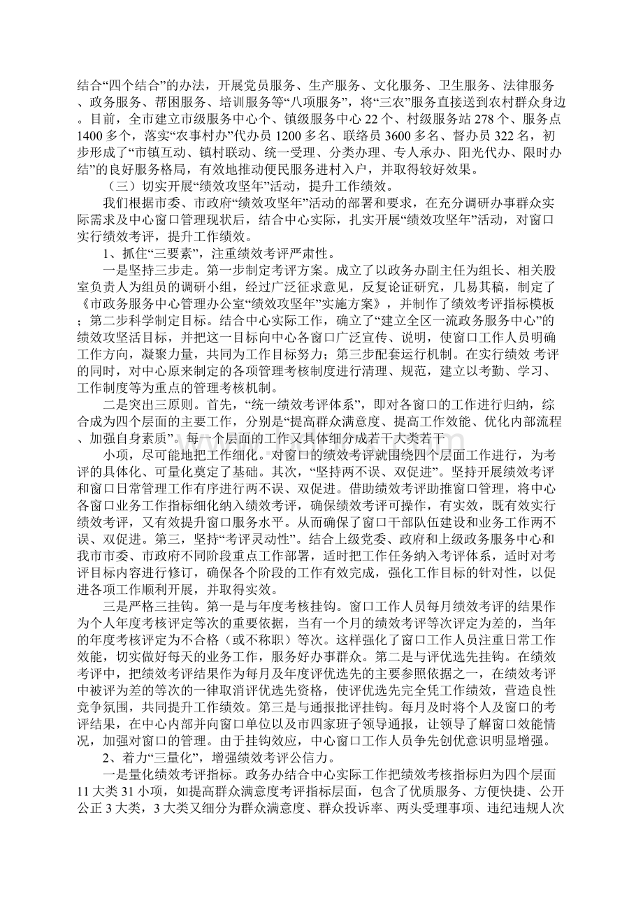 市政务服务中心XX年上半年工作总结和下半年工作计划Word文档格式.docx_第2页