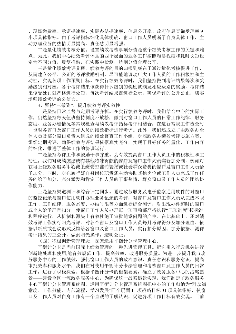 市政务服务中心XX年上半年工作总结和下半年工作计划Word文档格式.docx_第3页