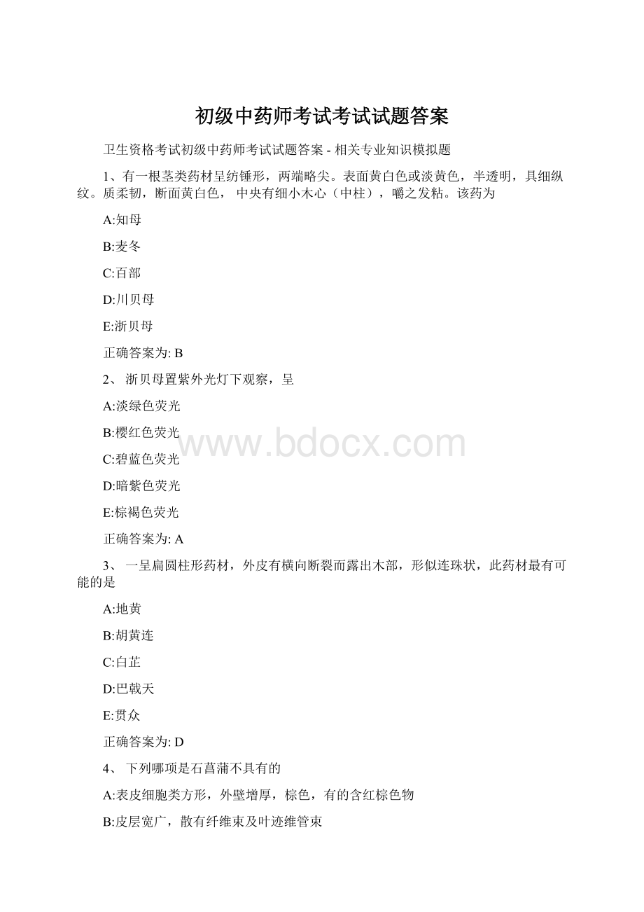 初级中药师考试考试试题答案.docx