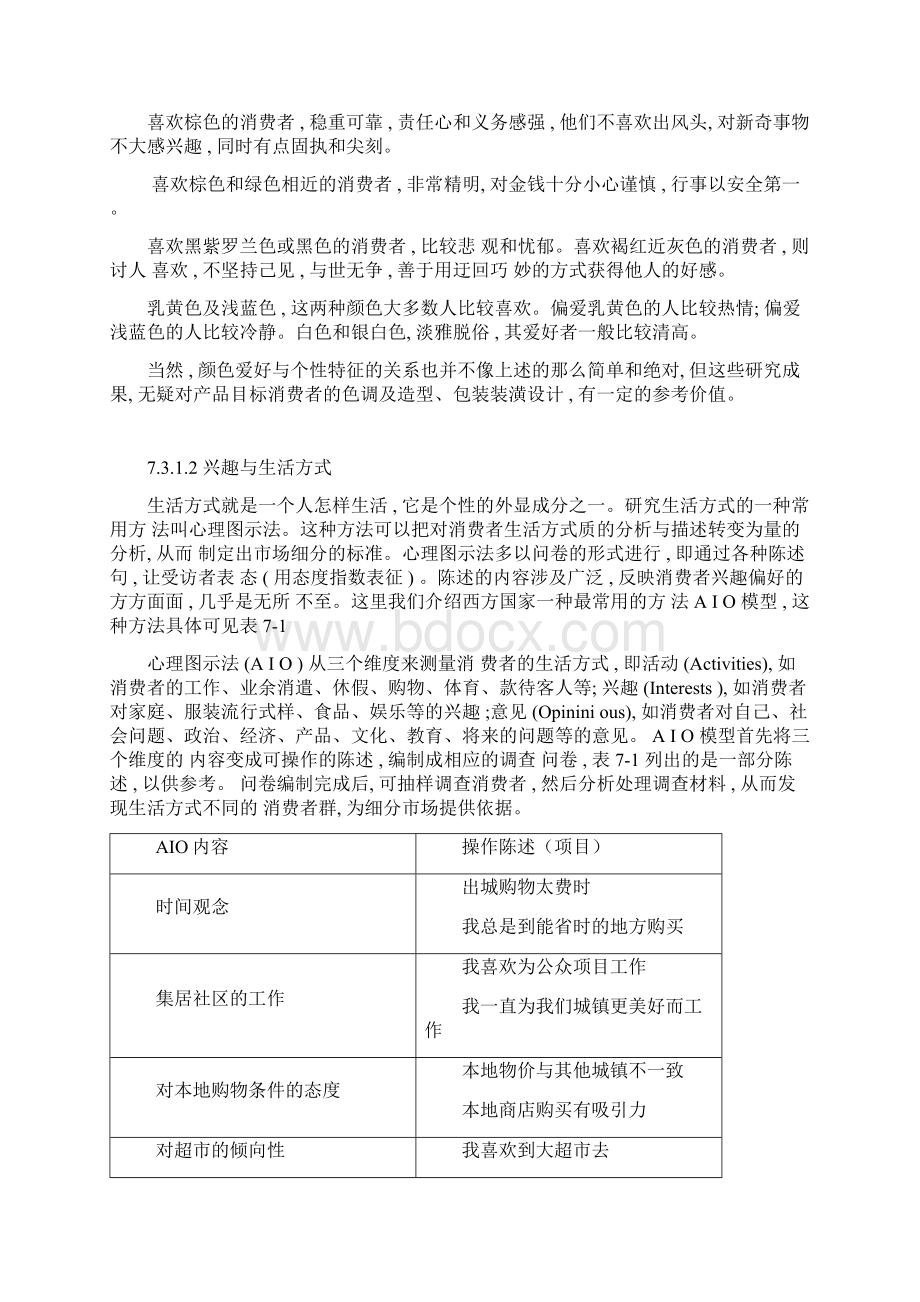 第七章 设计心理的微观分析.docx_第2页