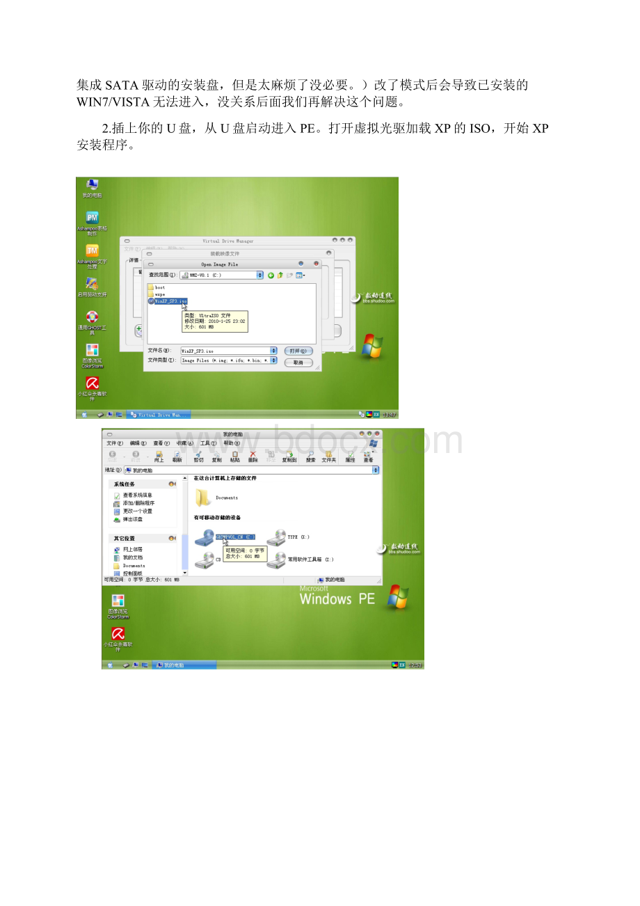 win7下U盘安装XP.docx_第2页