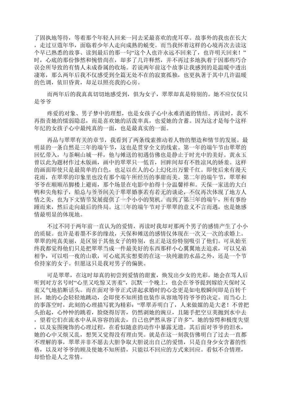 实习报告边城.docx_第2页