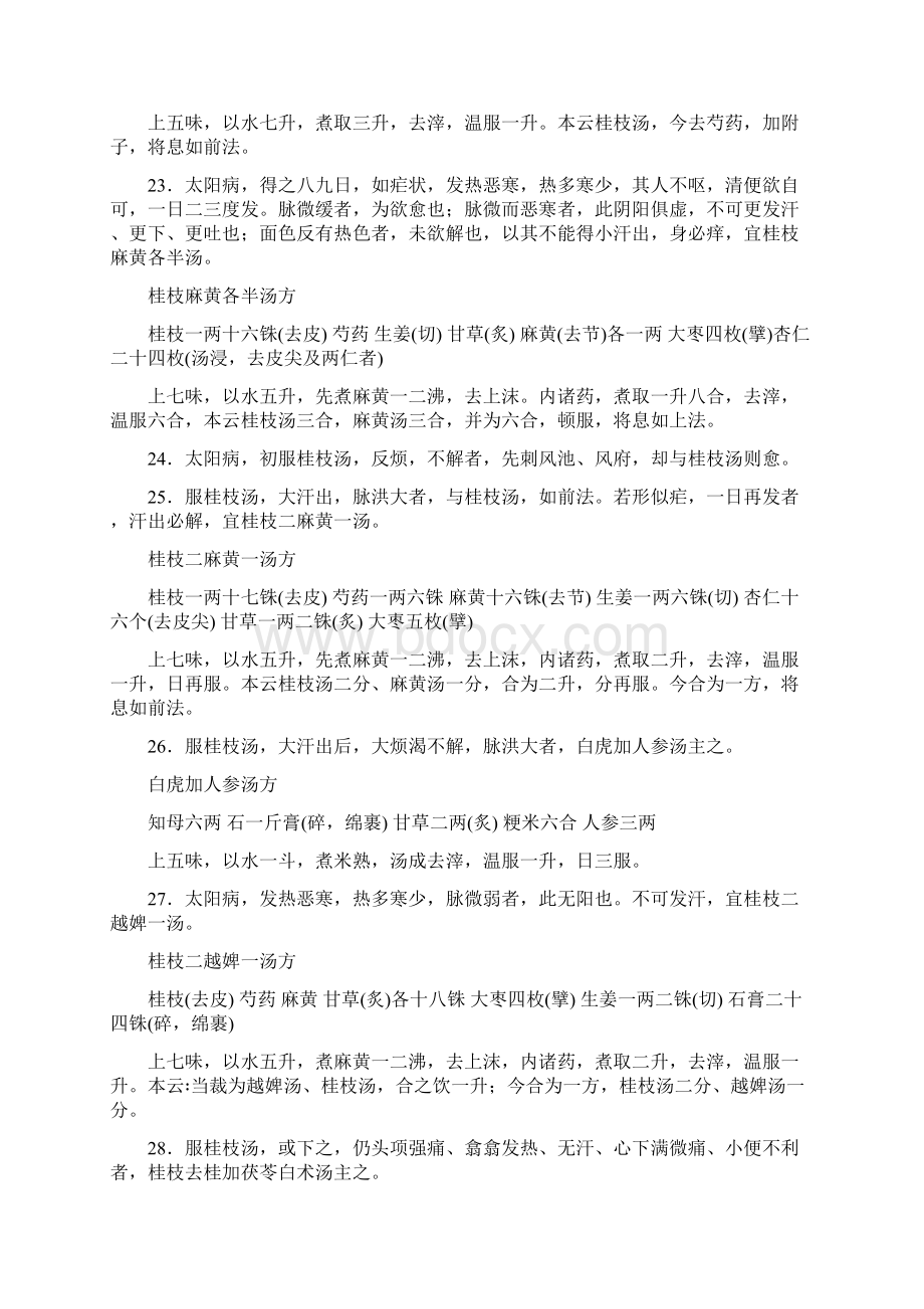 伤寒论原文优质严制.docx_第3页