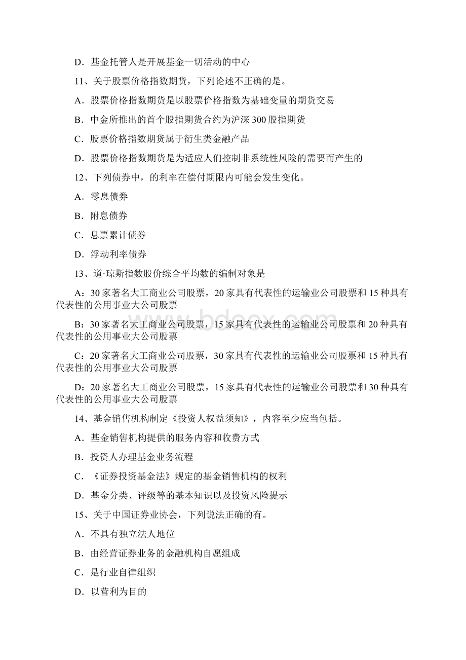 广西基金法律法规第四章公开募集基金投资与交易行为监管模拟试题.docx_第3页