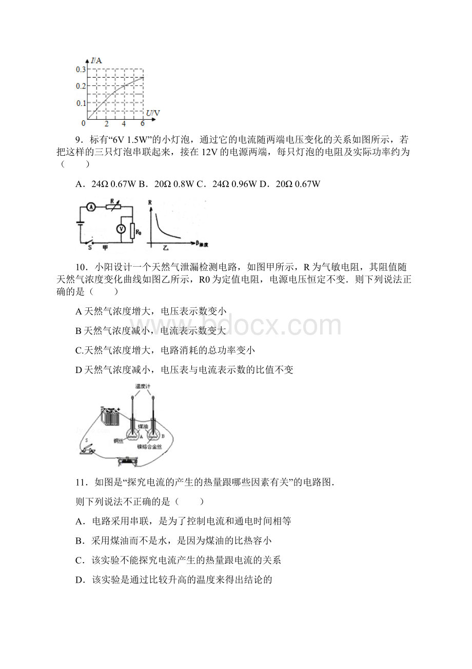 江苏省无锡市江阴市文林中学届九年级上学期月考物理试题doc.docx_第3页